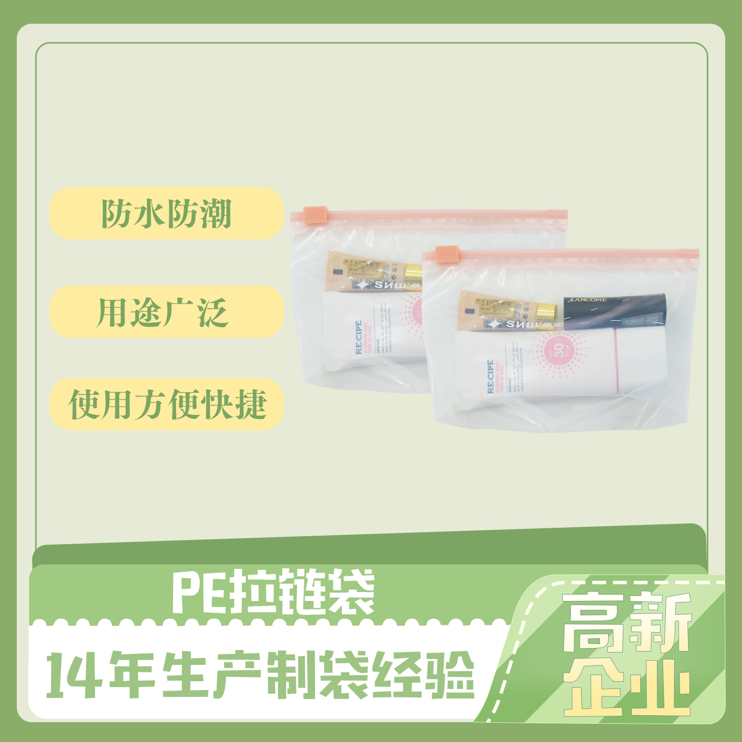 pe包裝袋的特點(diǎn)？(圖1)